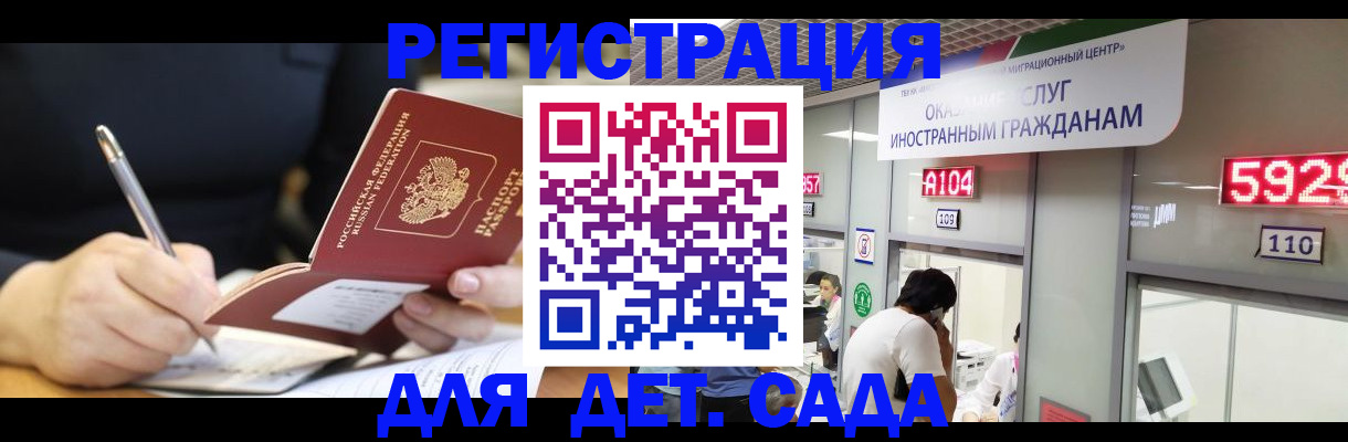 прописка ребенка в Мурманской области